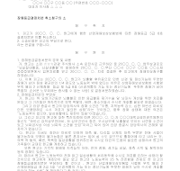 소장 (장해등급결정처분취소청구) 소장 (장해등급결정처분취소청구)